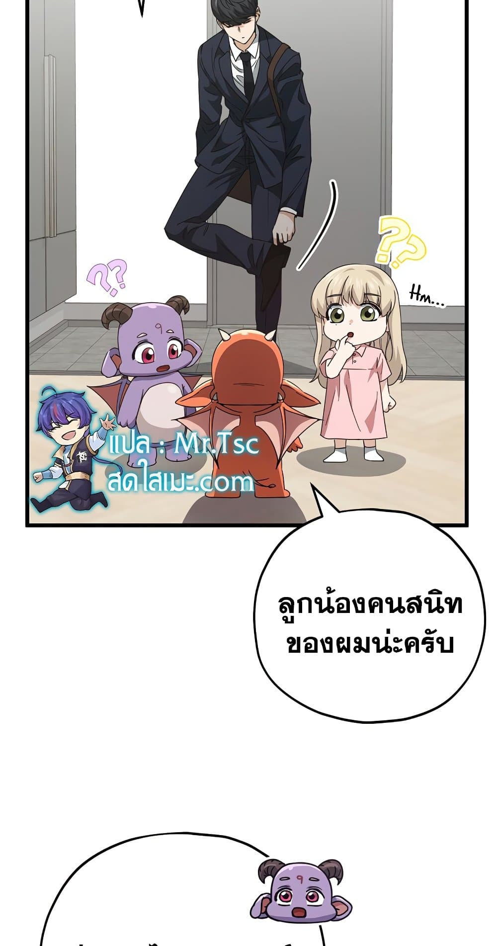 My Dad Is Too Strong page 76