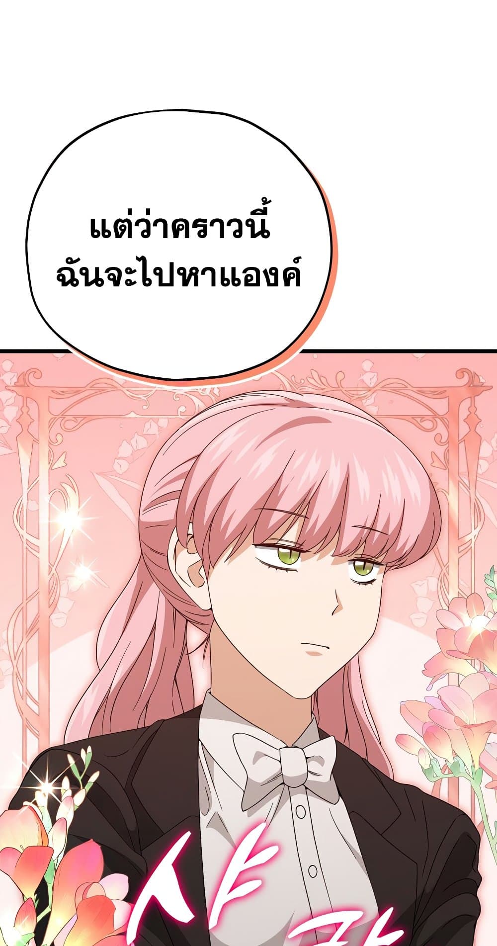 My Dad Is Too Strong page 78