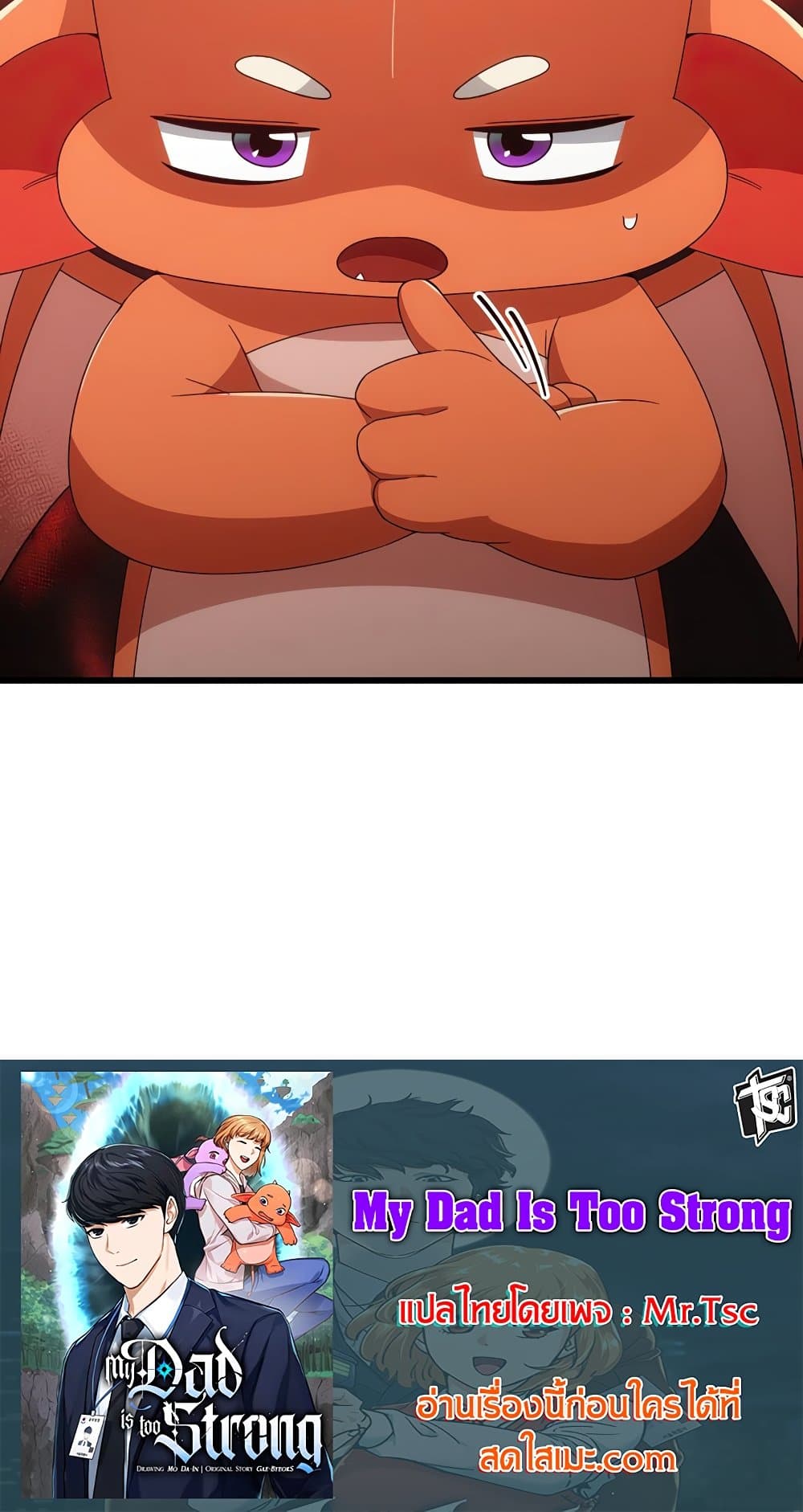 My Dad Is Too Strong page 80