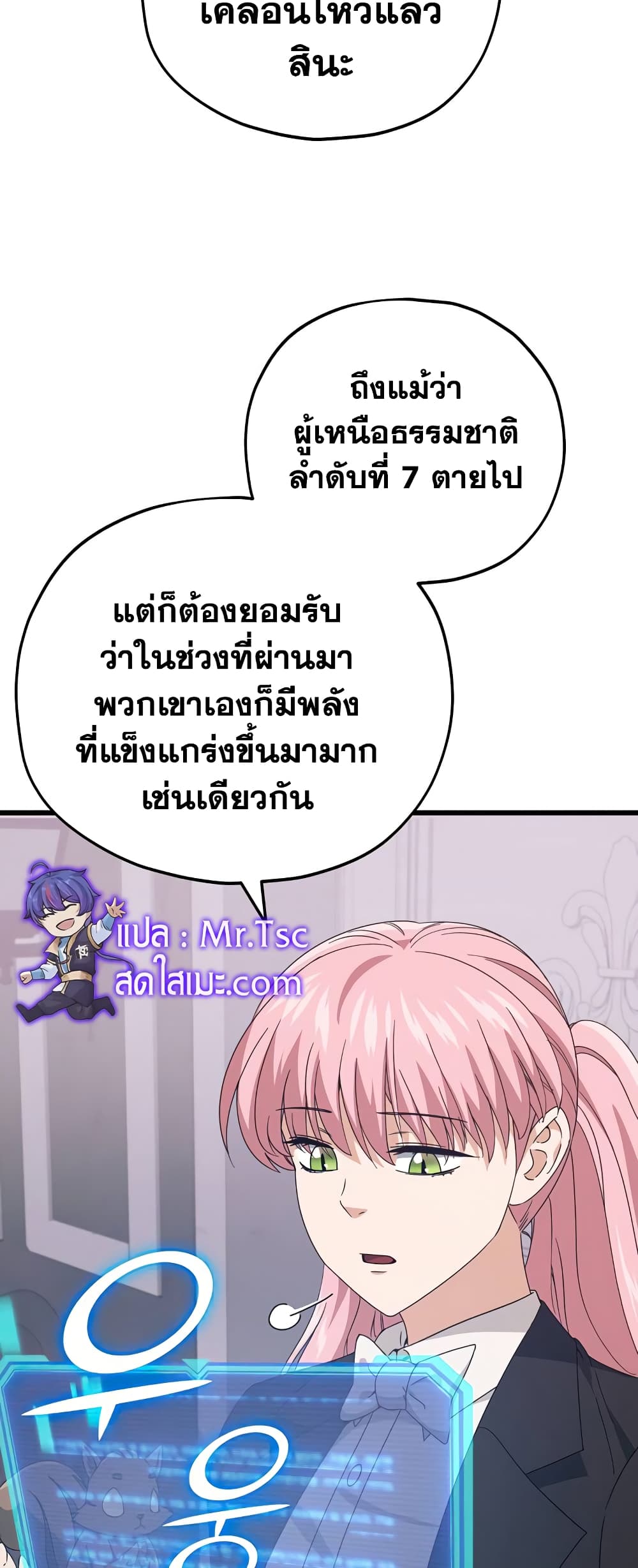 My Dad Is Too Strong page 3