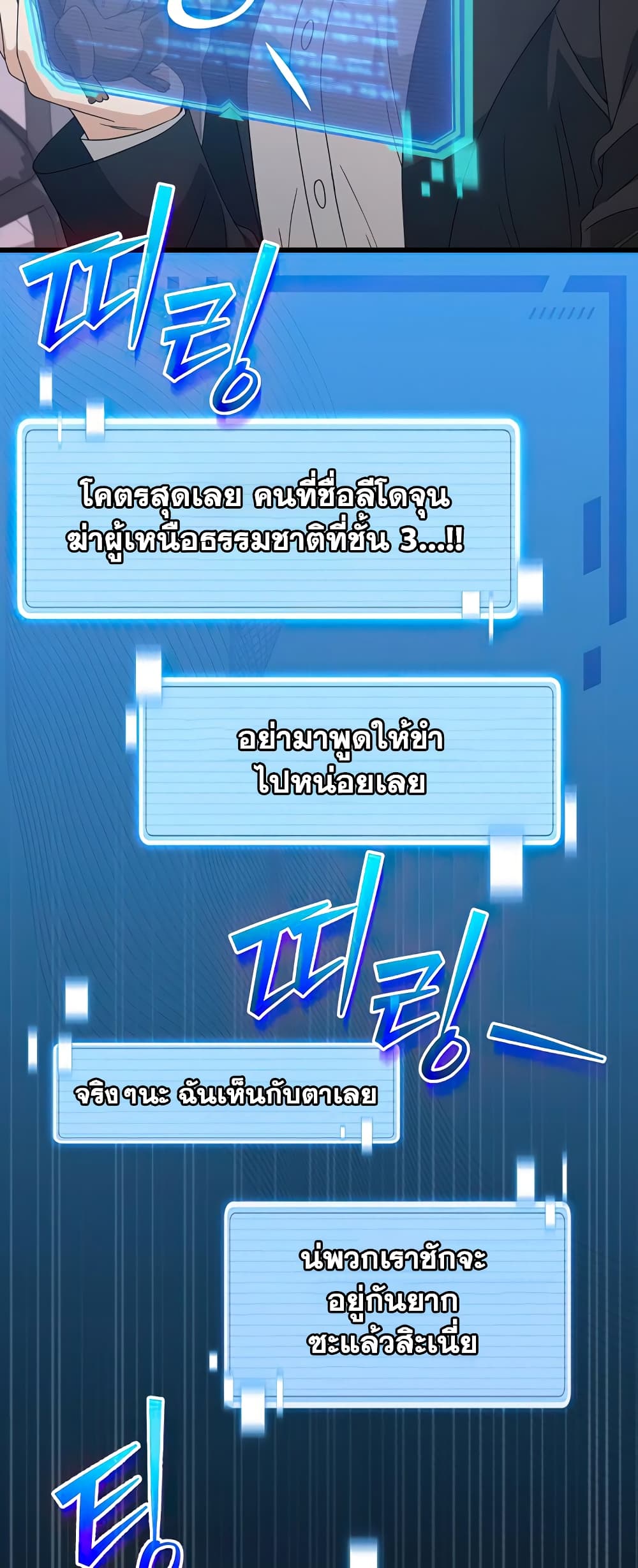 My Dad Is Too Strong page 4
