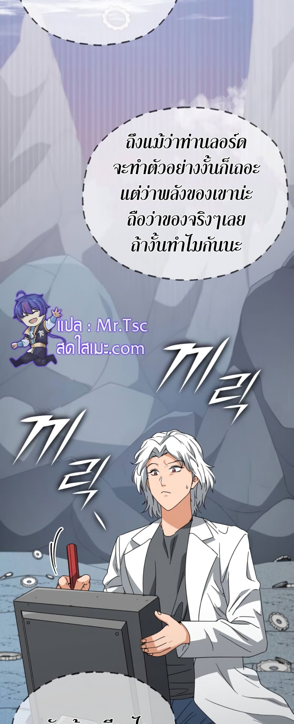 My Dad Is Too Strong page 12