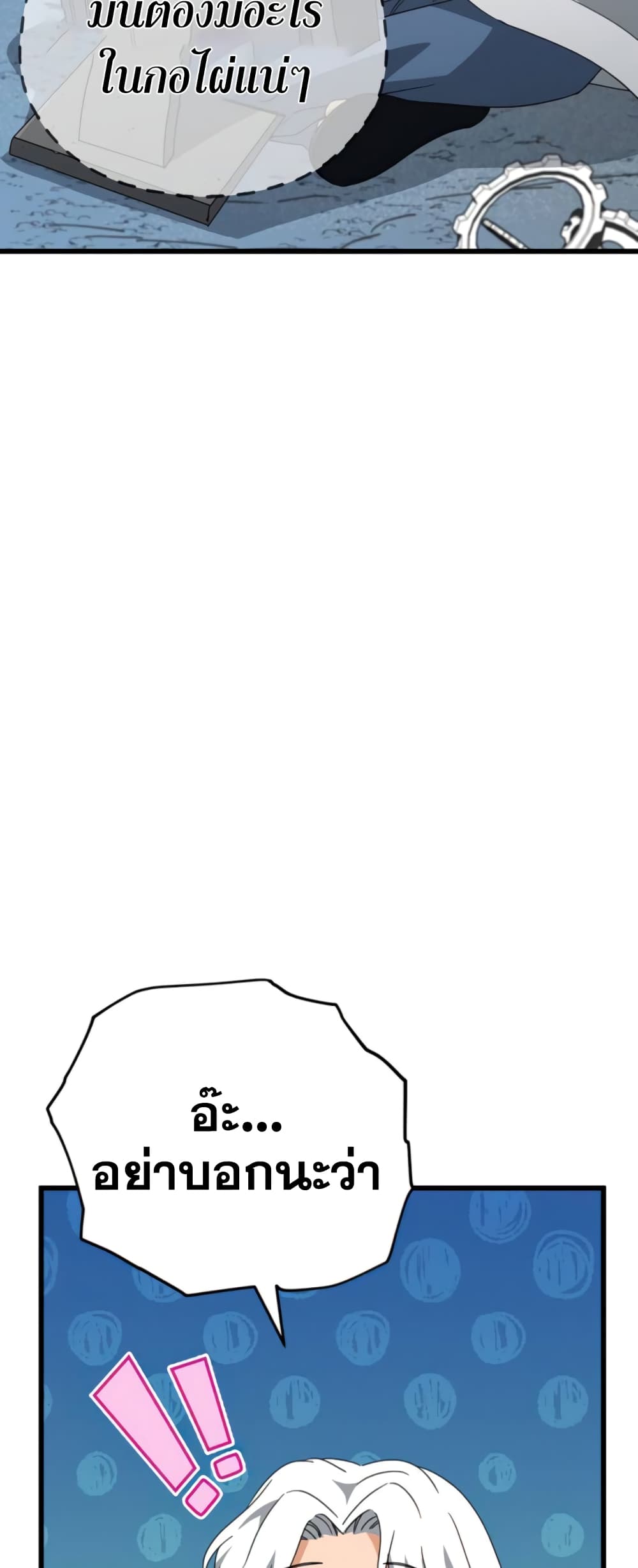 My Dad Is Too Strong page 13