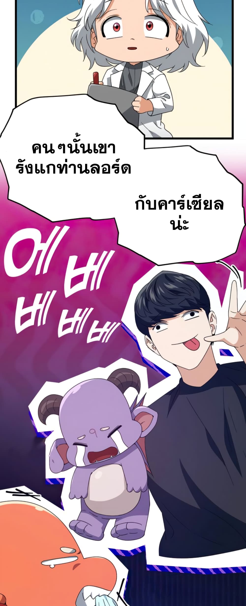 My Dad Is Too Strong page 14