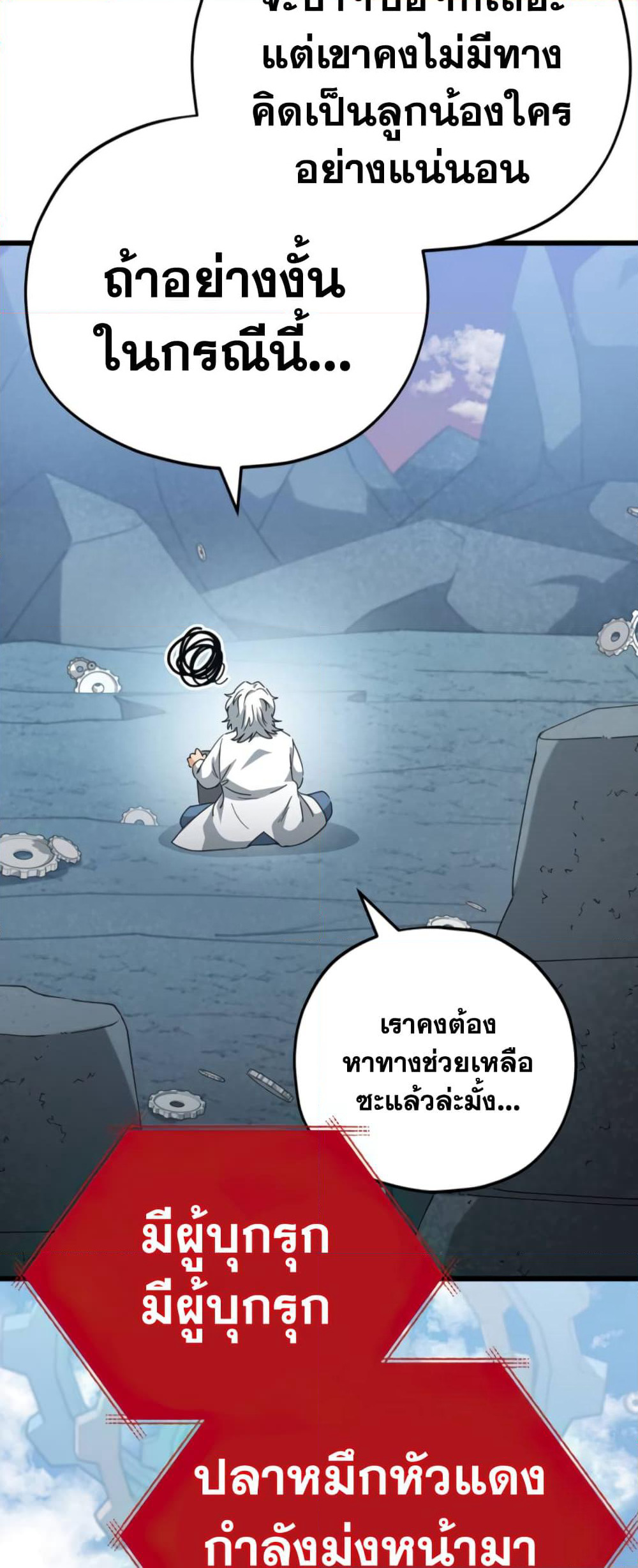 My Dad Is Too Strong page 16