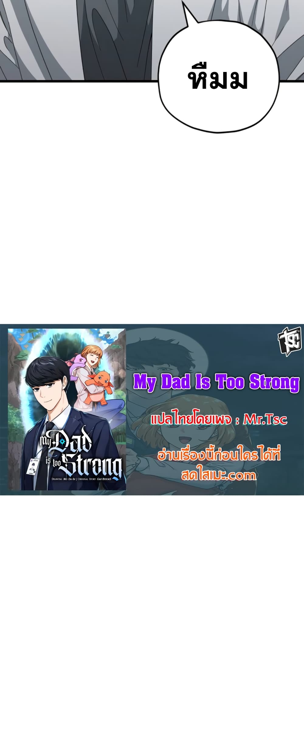 My Dad Is Too Strong page 18