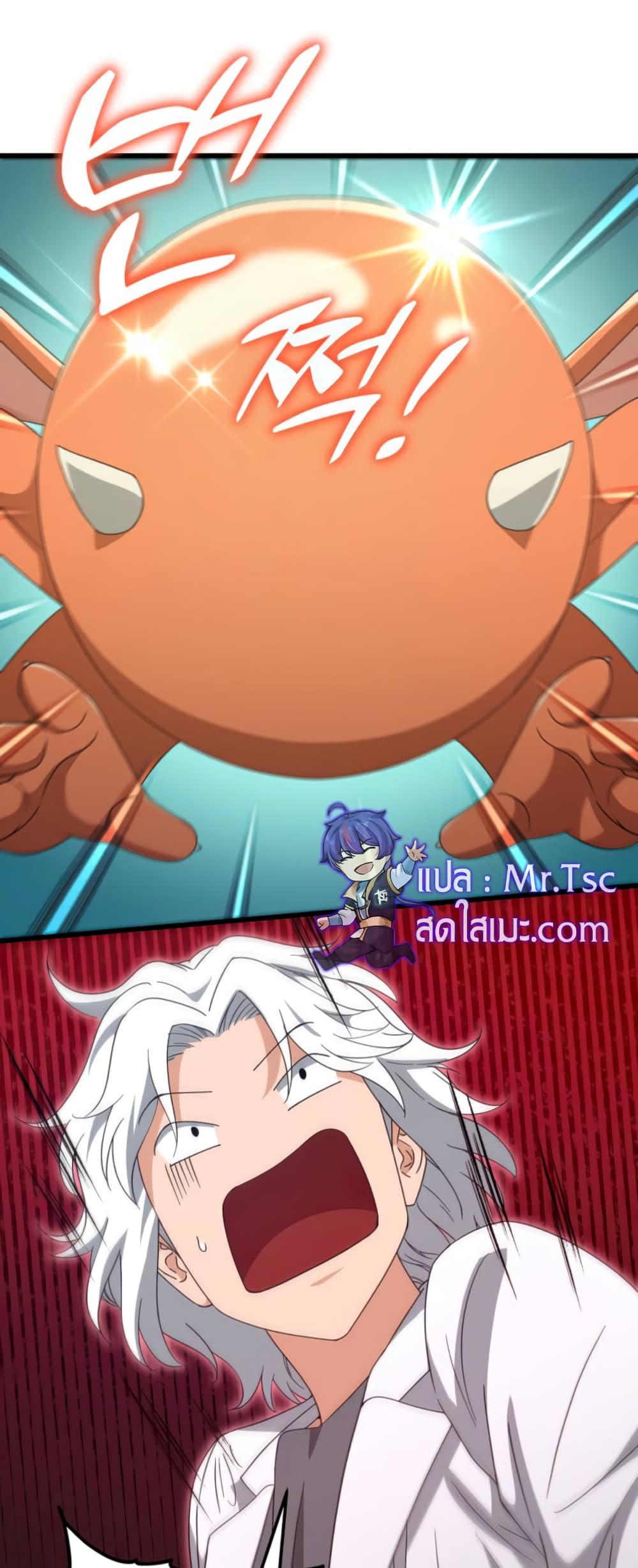 My Dad Is Too Strong page 19