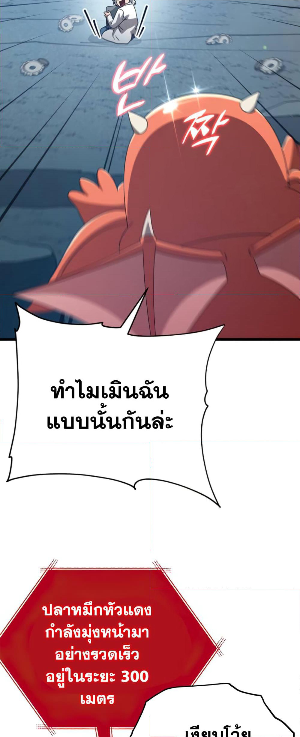 My Dad Is Too Strong page 21