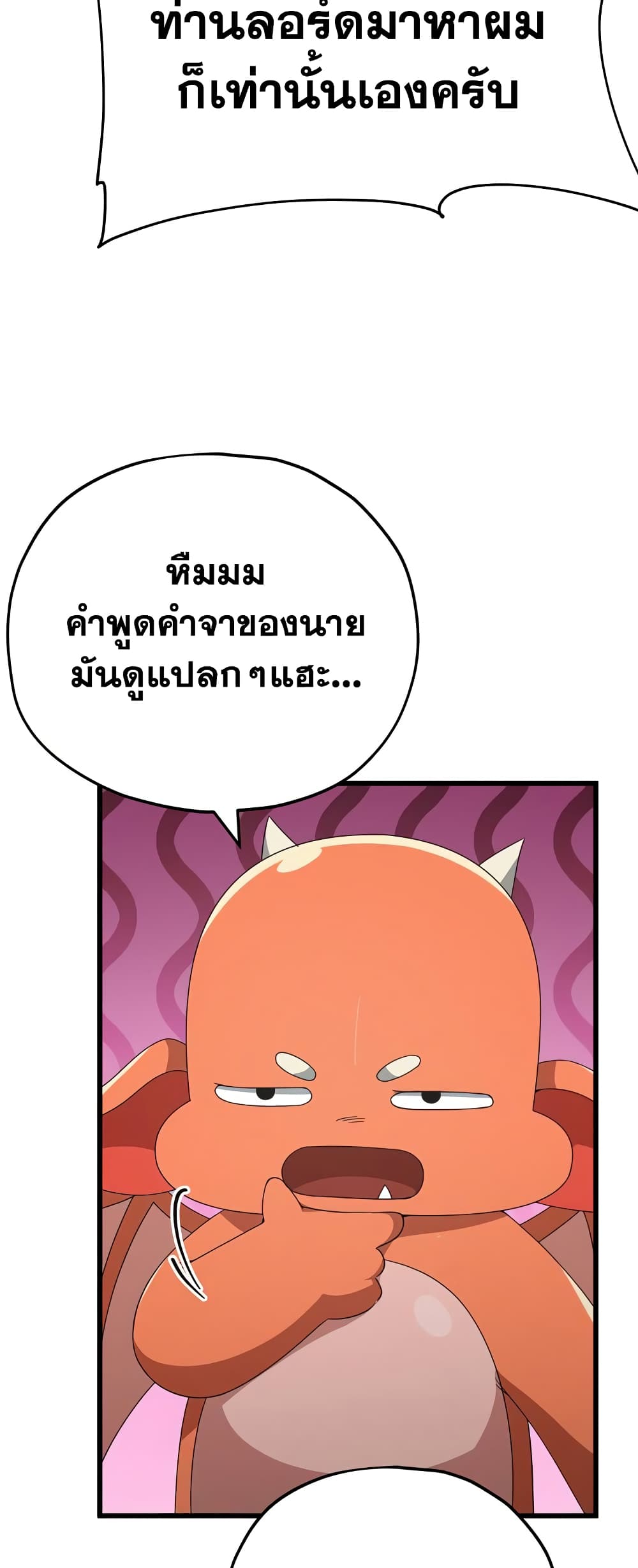 My Dad Is Too Strong page 26