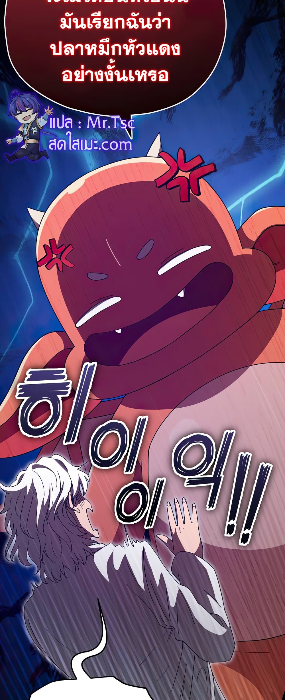 My Dad Is Too Strong page 29