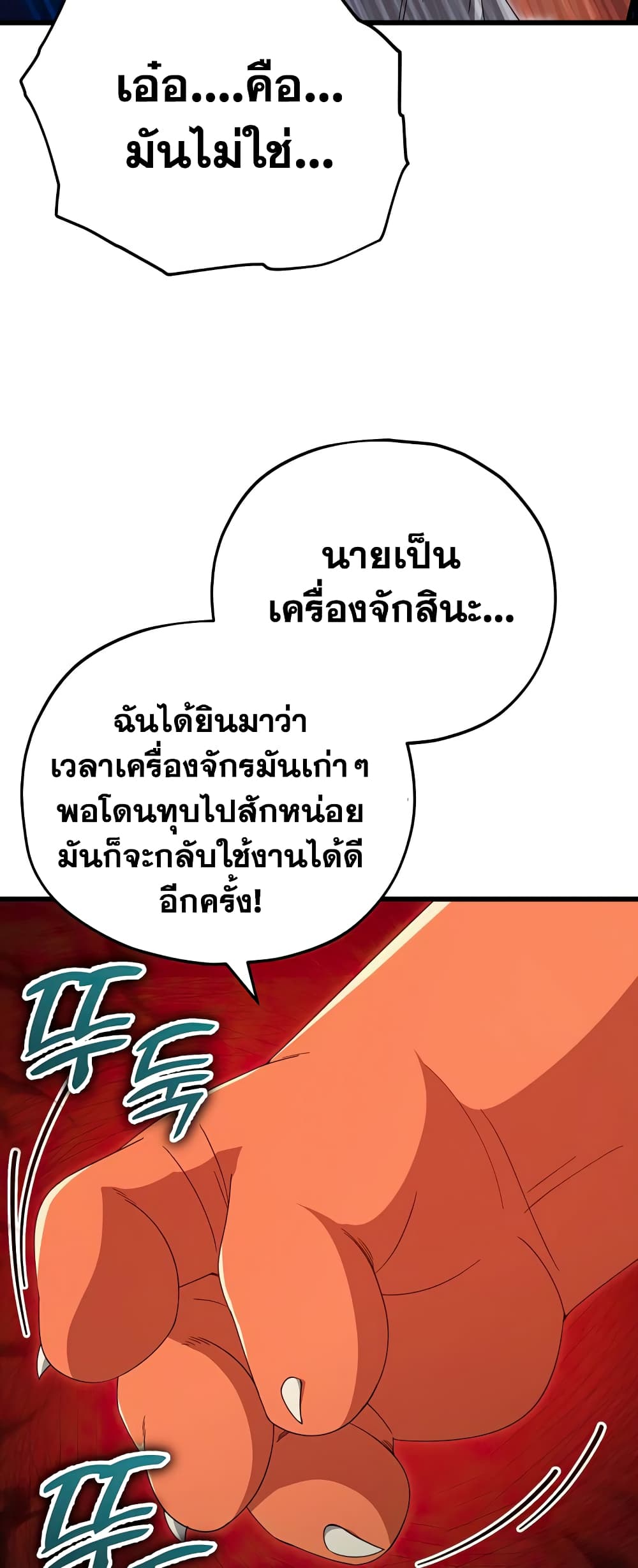 My Dad Is Too Strong page 30