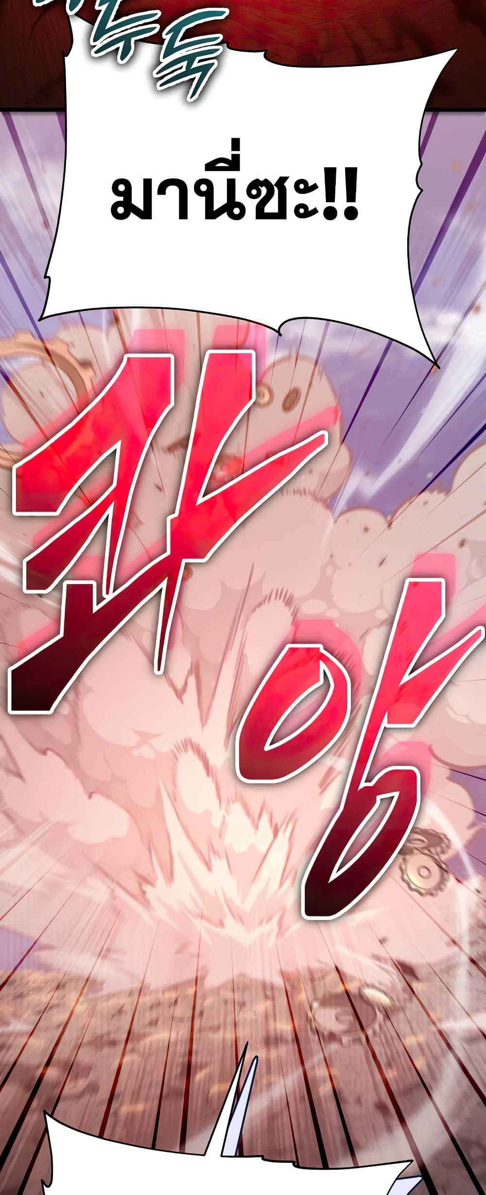 My Dad Is Too Strong page 31