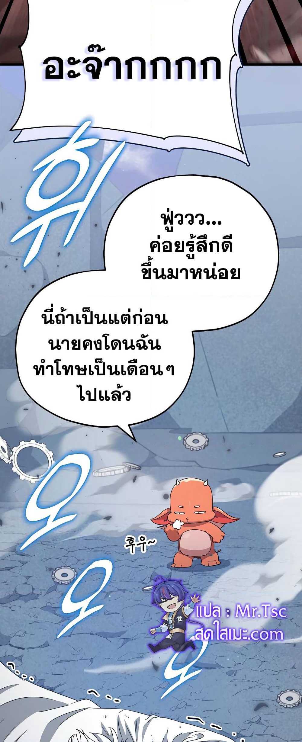 My Dad Is Too Strong page 32