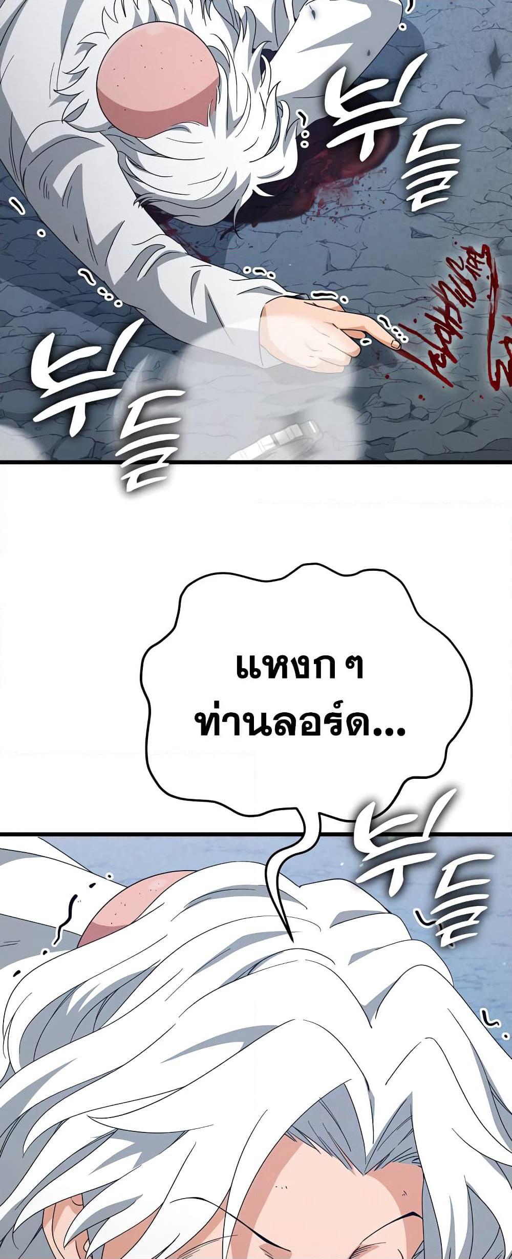 My Dad Is Too Strong page 33