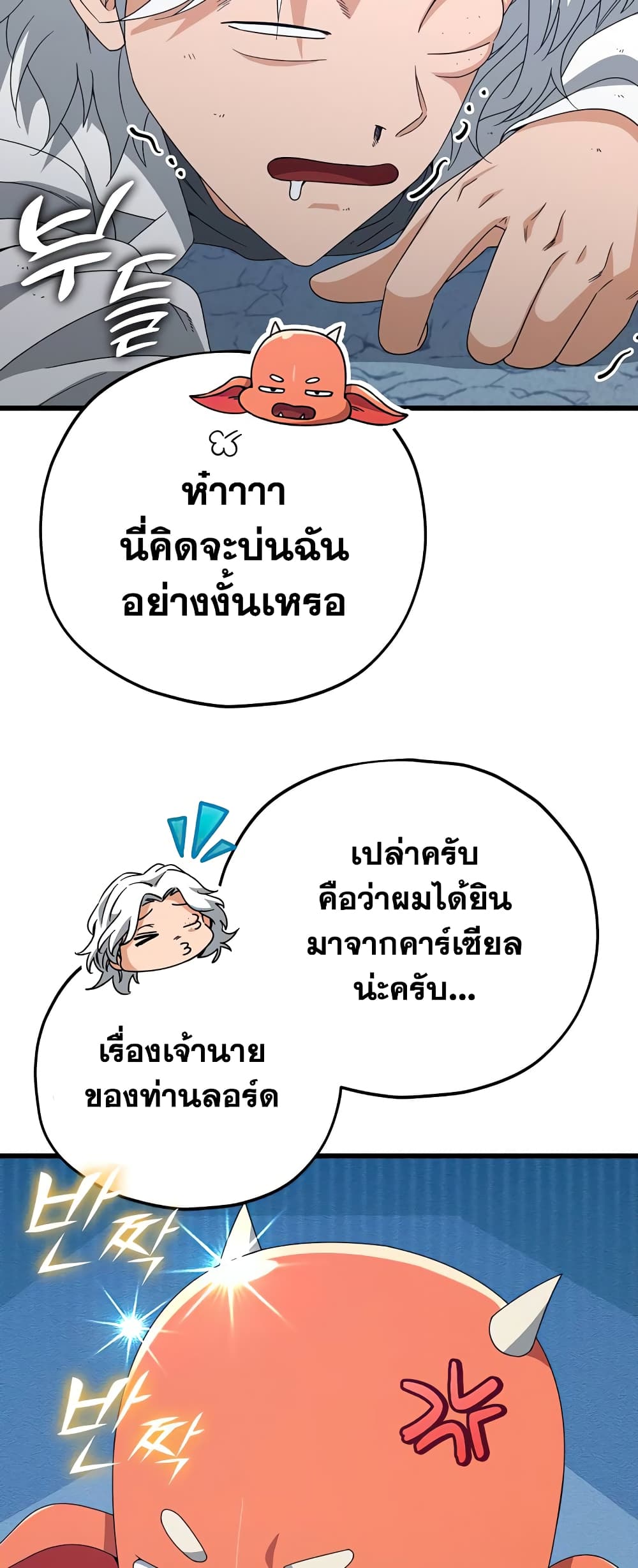 My Dad Is Too Strong page 34