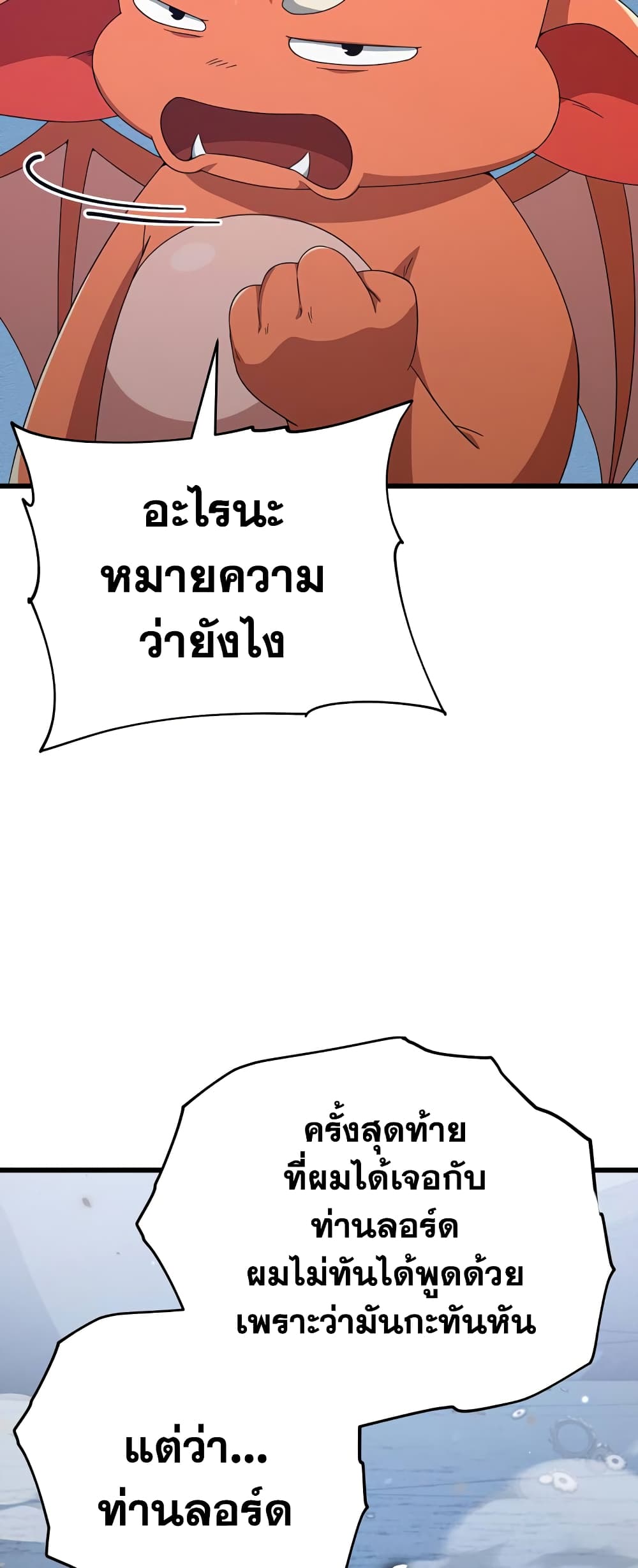 My Dad Is Too Strong page 35