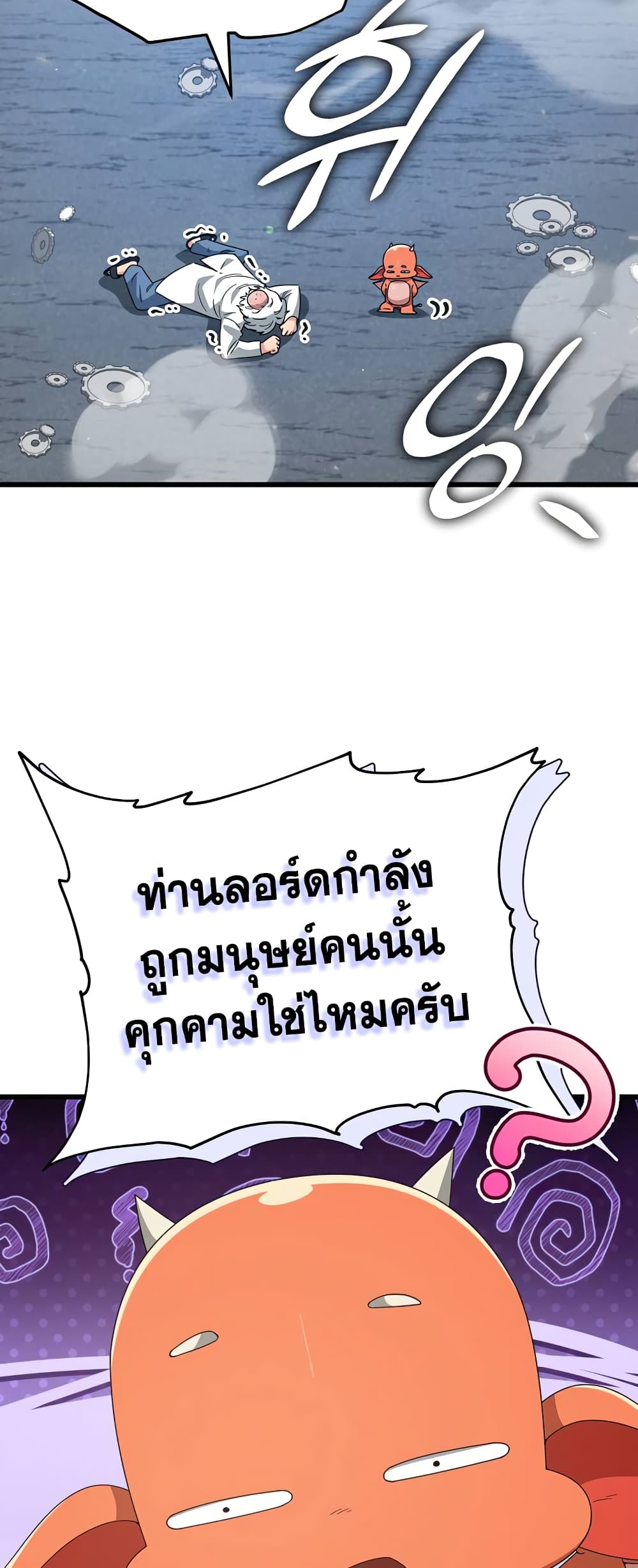 My Dad Is Too Strong page 36