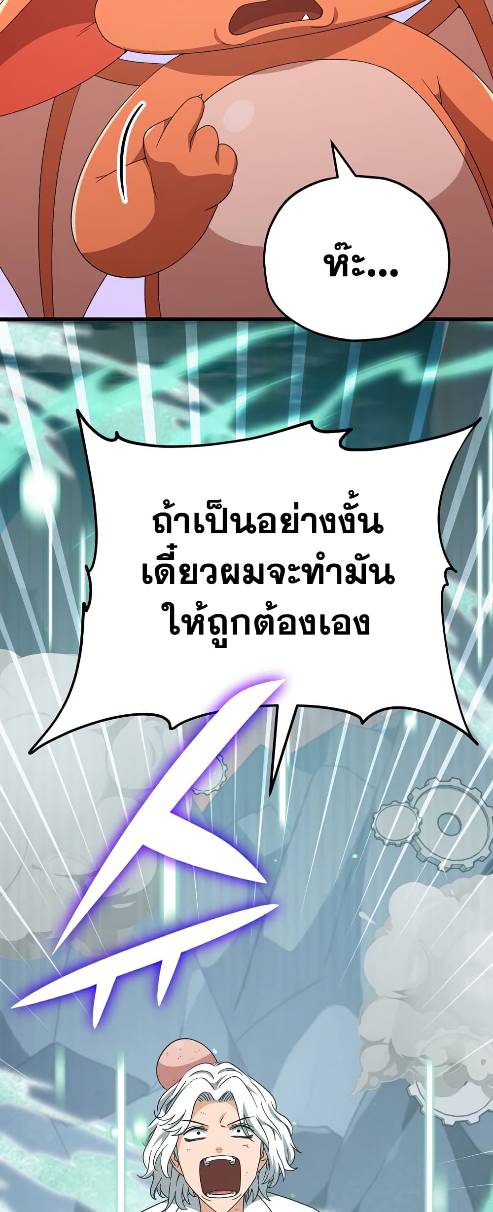 My Dad Is Too Strong page 37