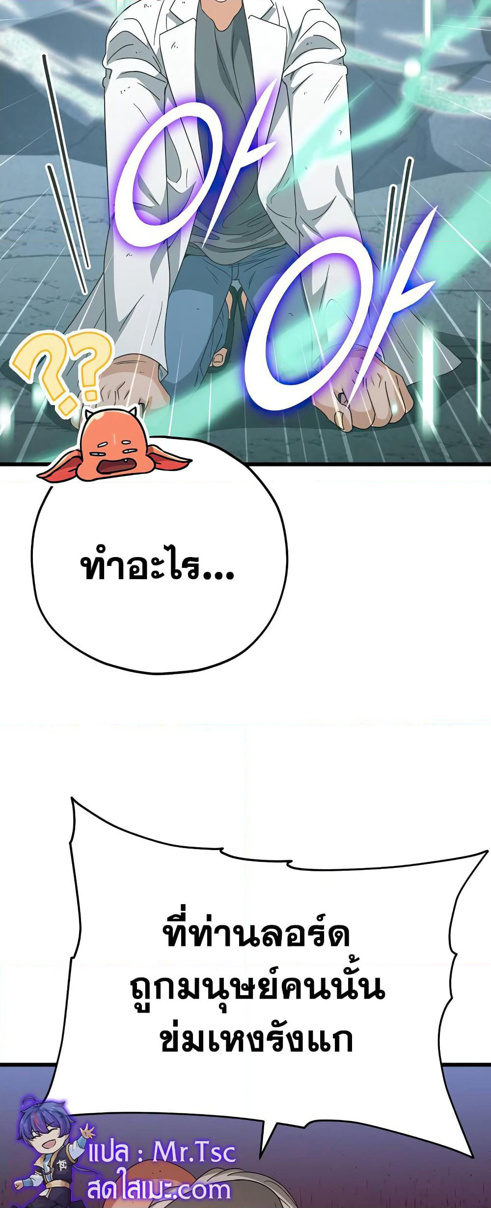 My Dad Is Too Strong page 38