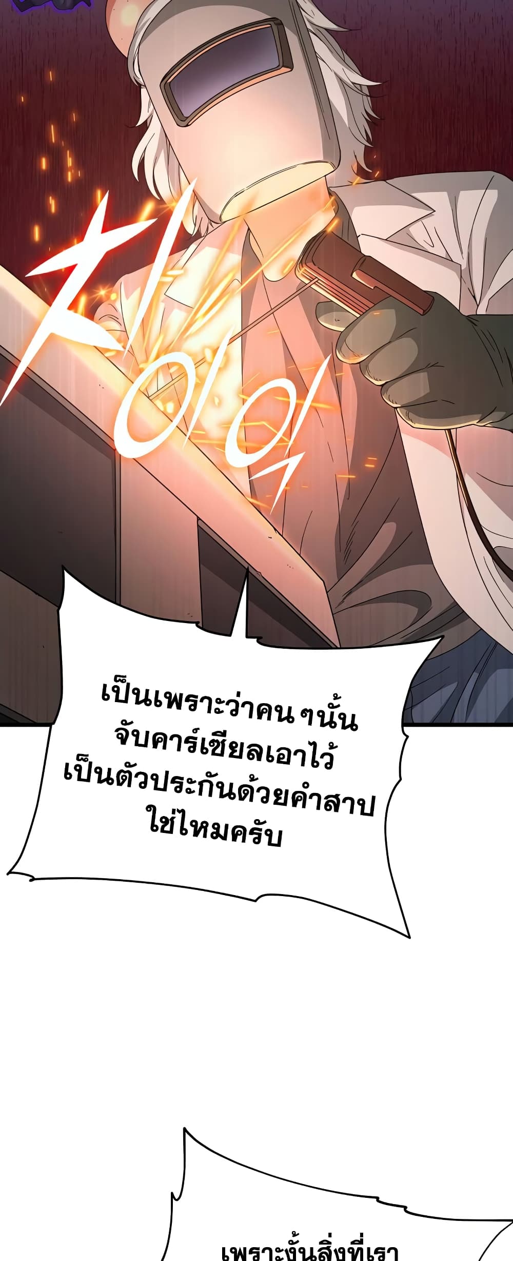 My Dad Is Too Strong page 39
