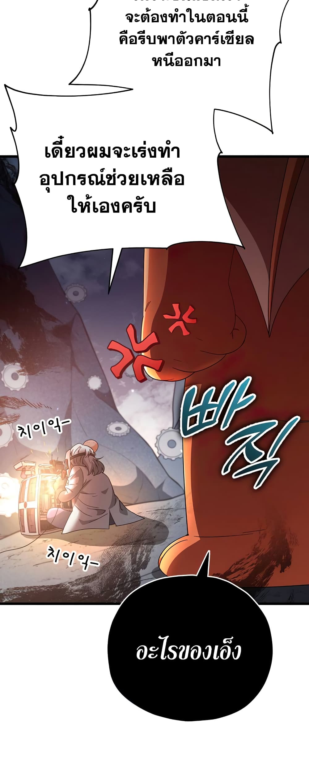My Dad Is Too Strong page 40