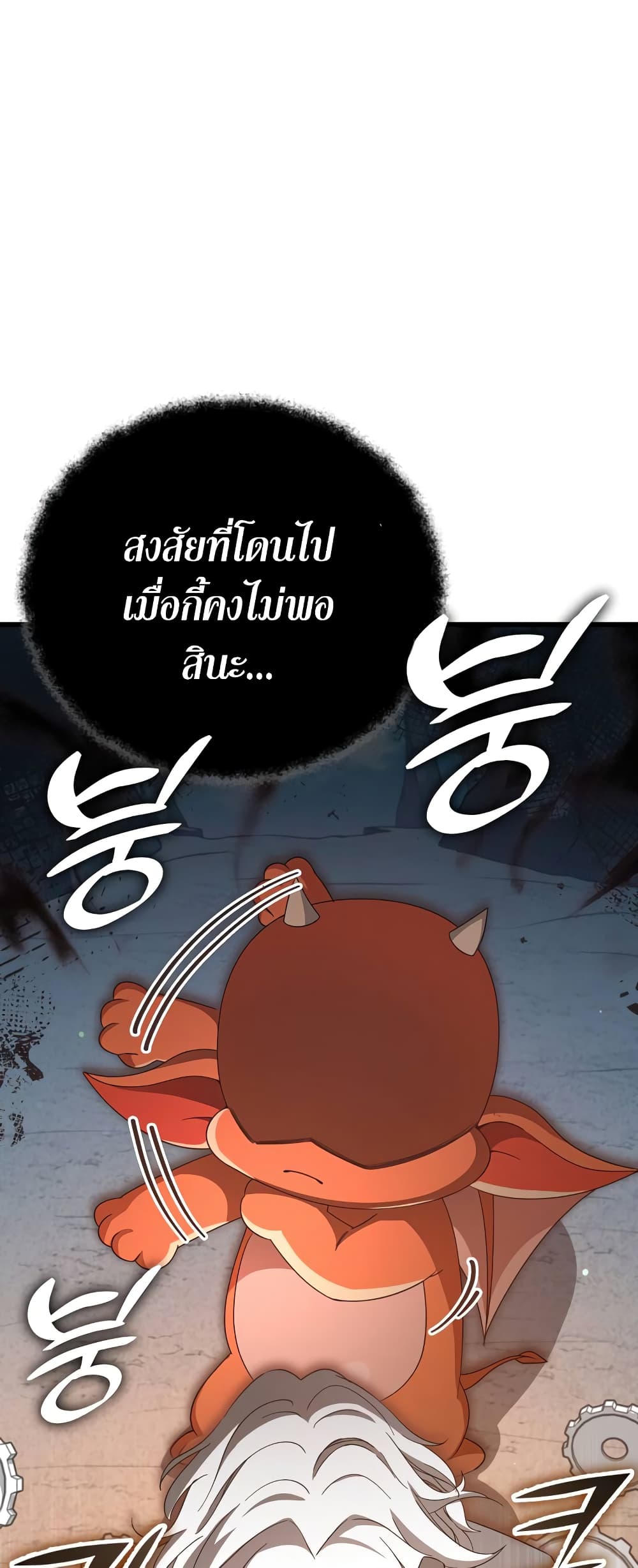 My Dad Is Too Strong page 41