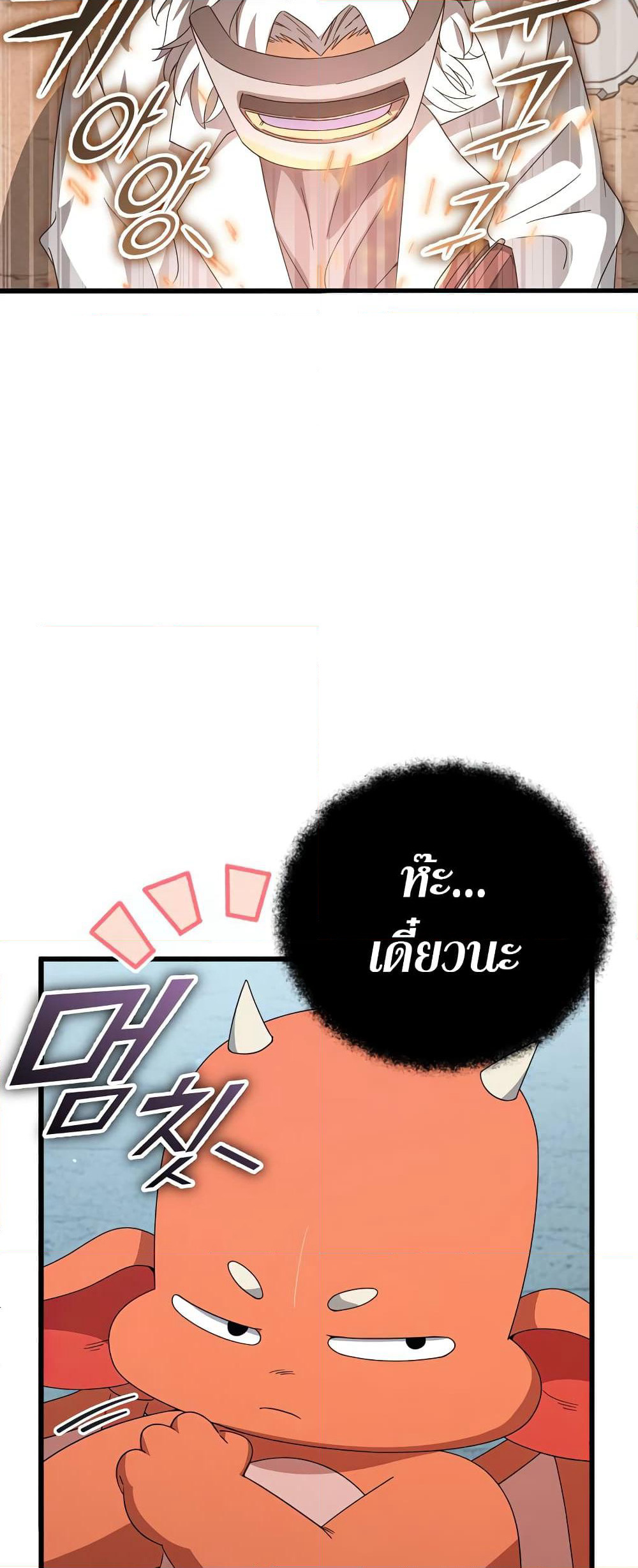 My Dad Is Too Strong page 42