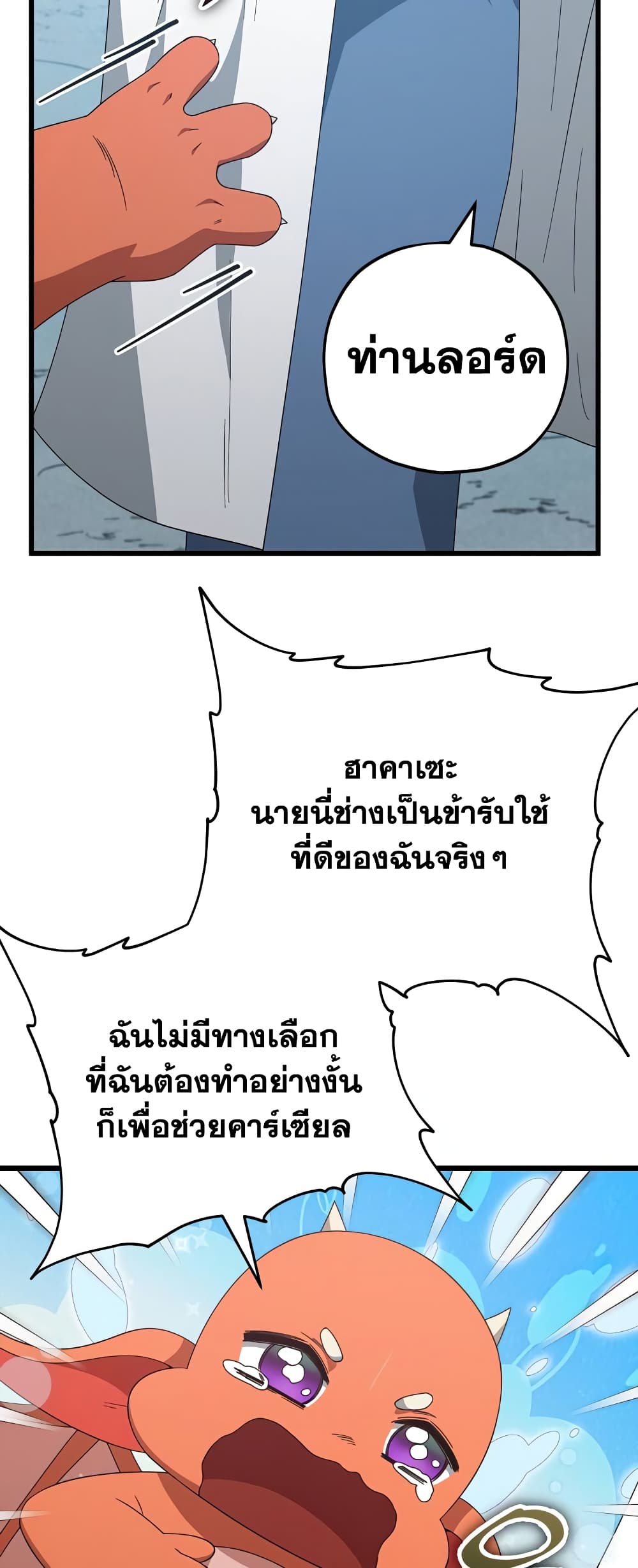 My Dad Is Too Strong page 45