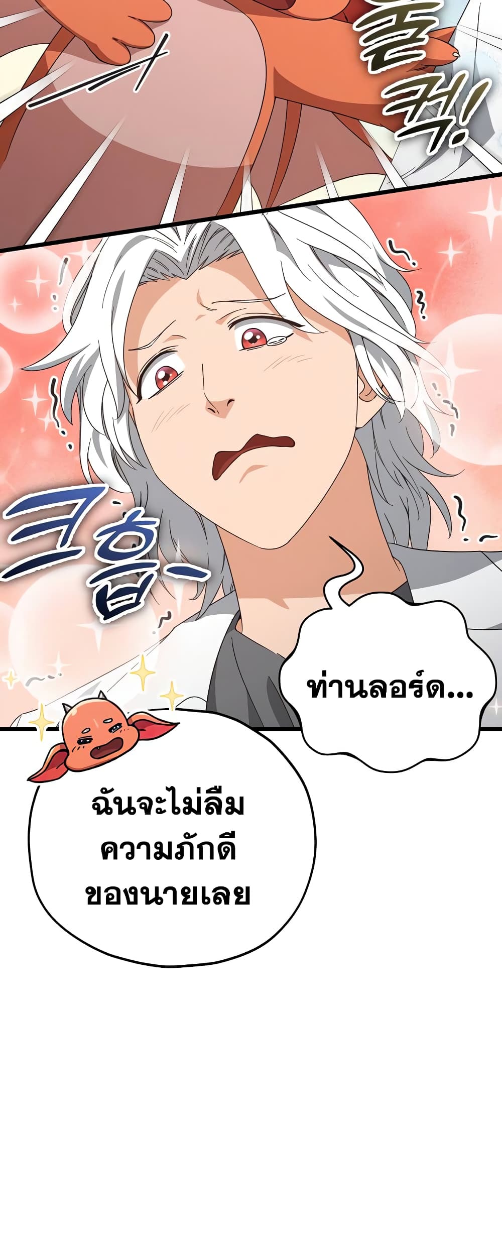 My Dad Is Too Strong page 46