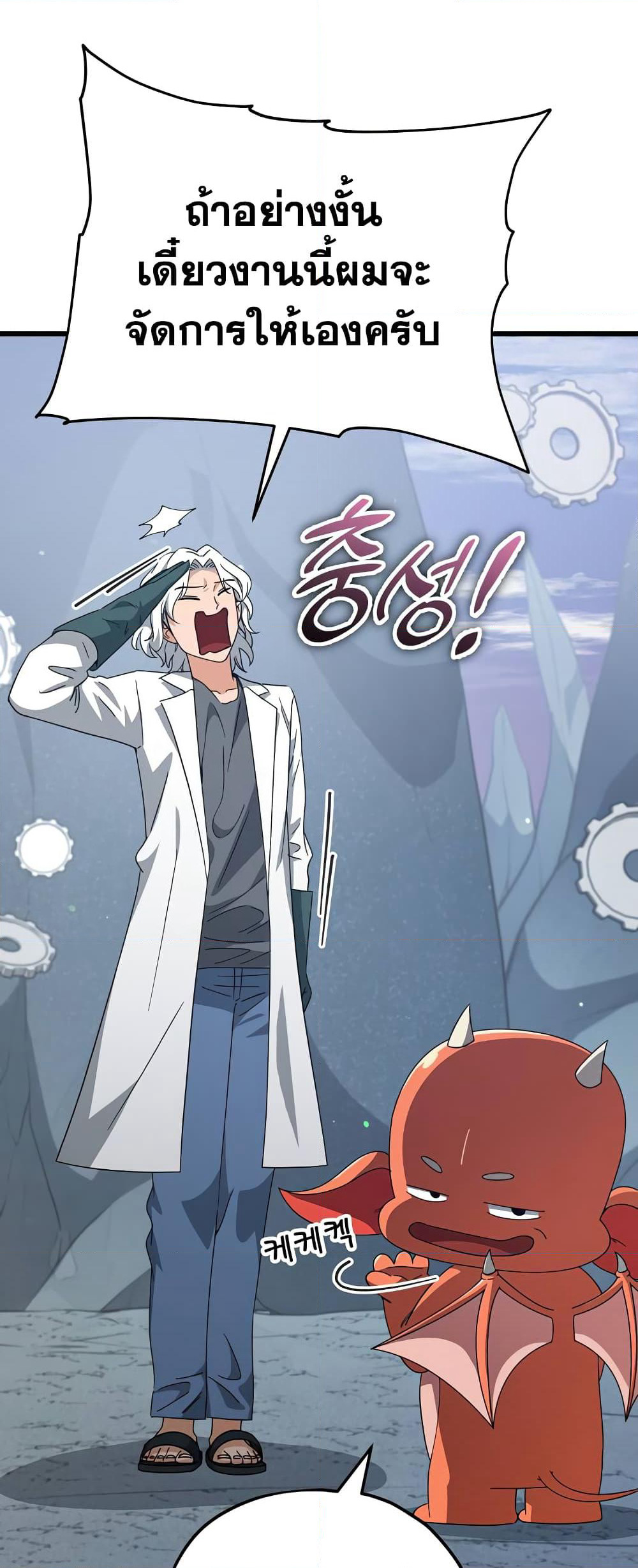 My Dad Is Too Strong page 47