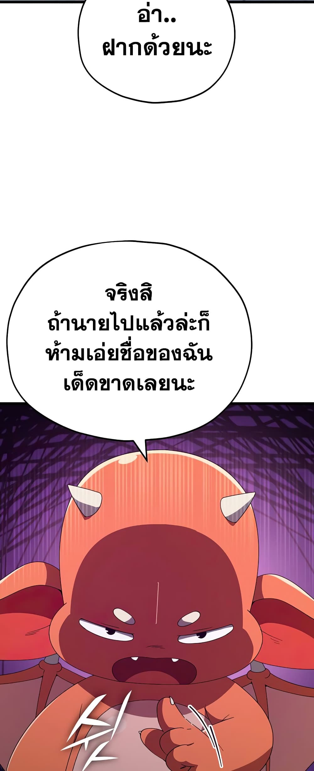 My Dad Is Too Strong page 48