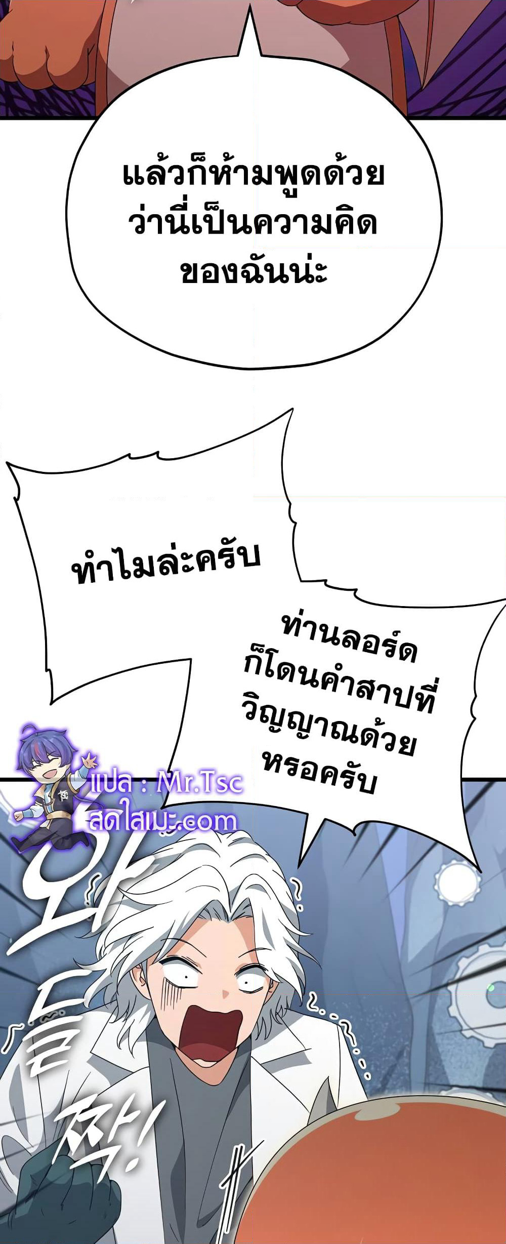 My Dad Is Too Strong page 49