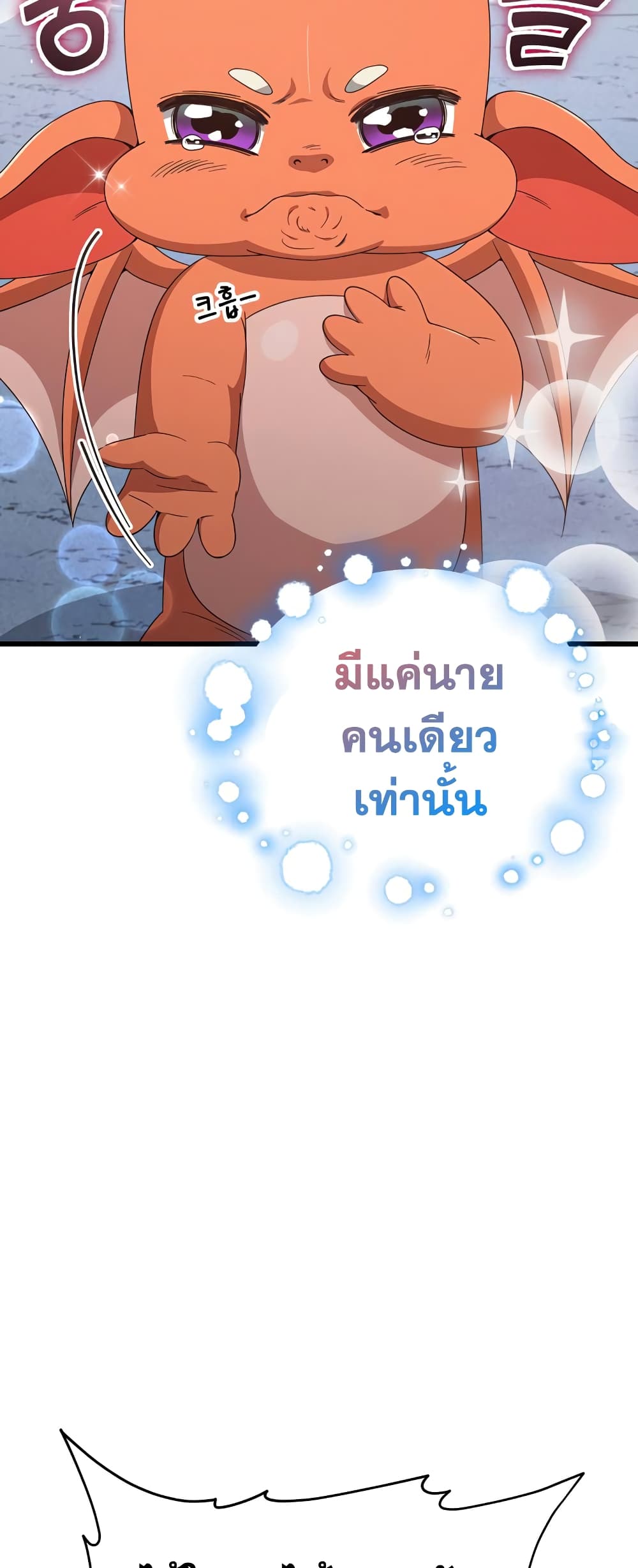 My Dad Is Too Strong page 51