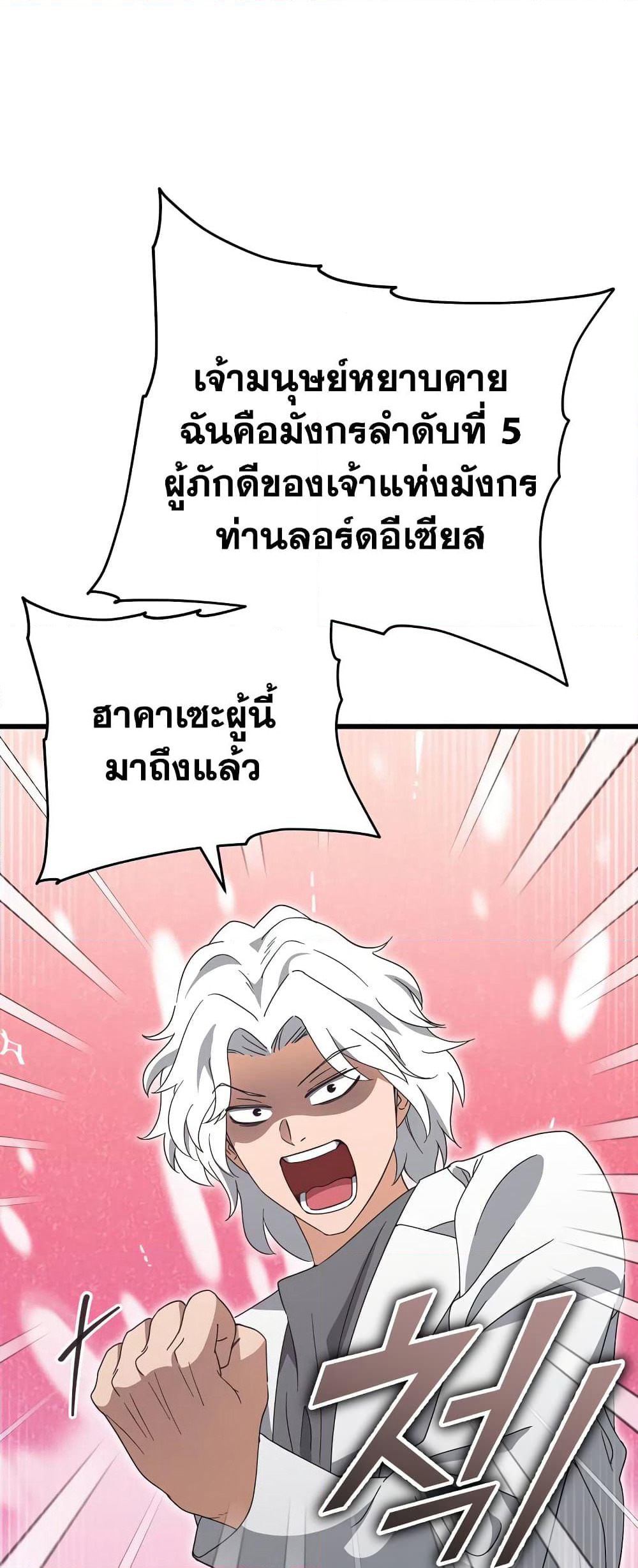 My Dad Is Too Strong page 57