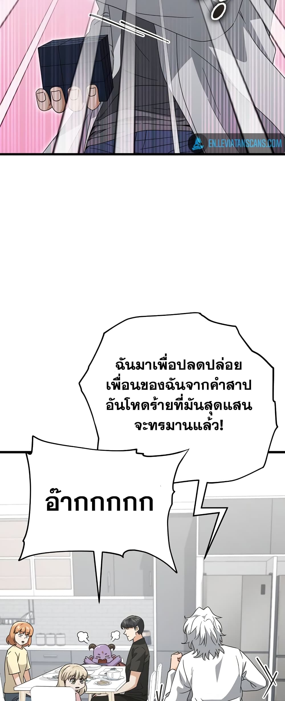 My Dad Is Too Strong page 58