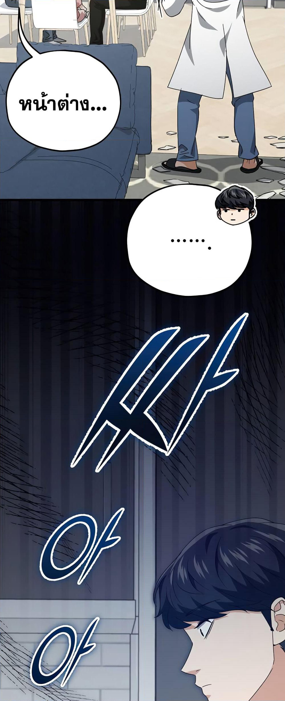 My Dad Is Too Strong page 59