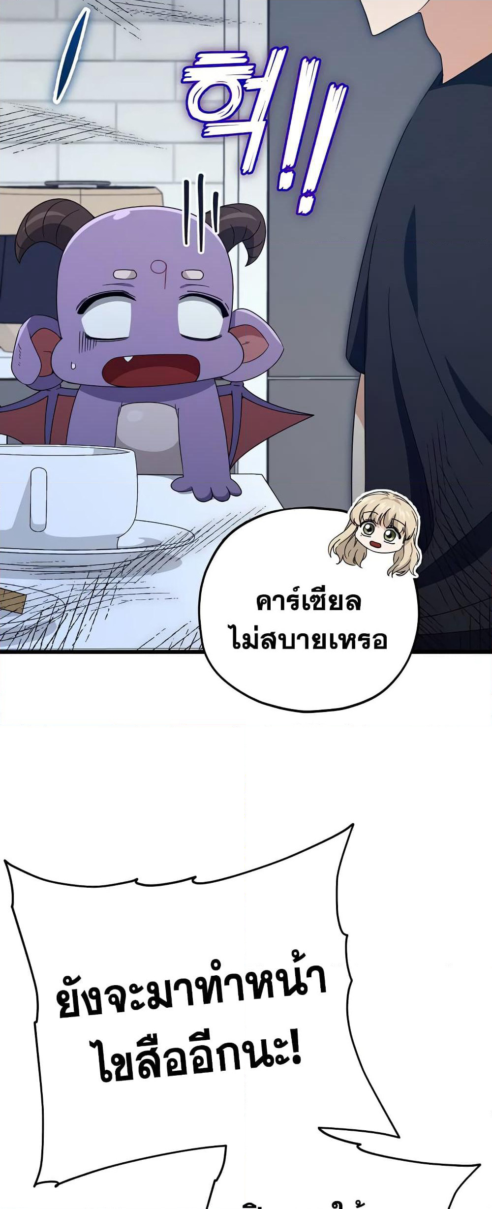 My Dad Is Too Strong page 60