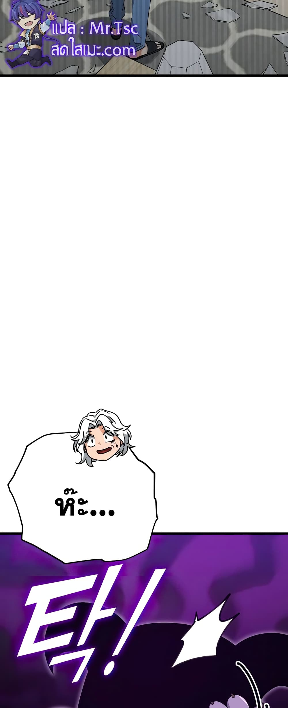 My Dad Is Too Strong page 63