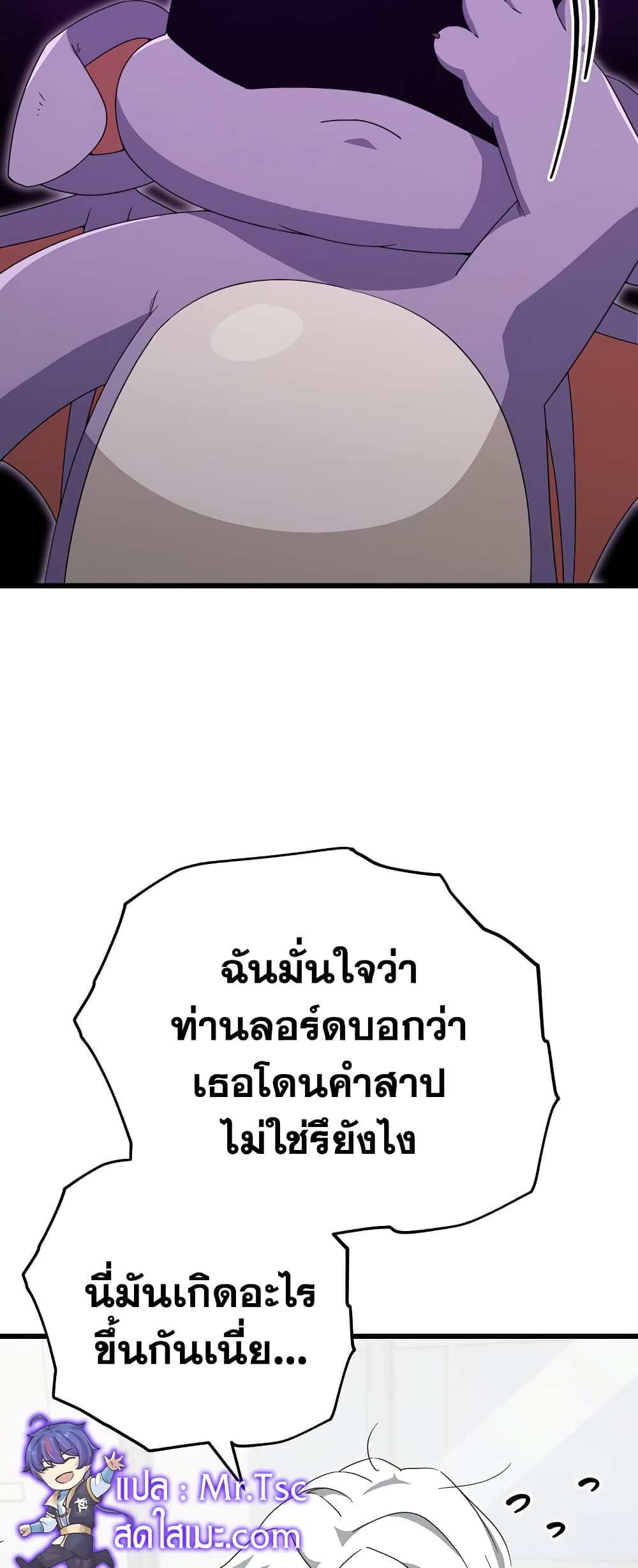 My Dad Is Too Strong page 64