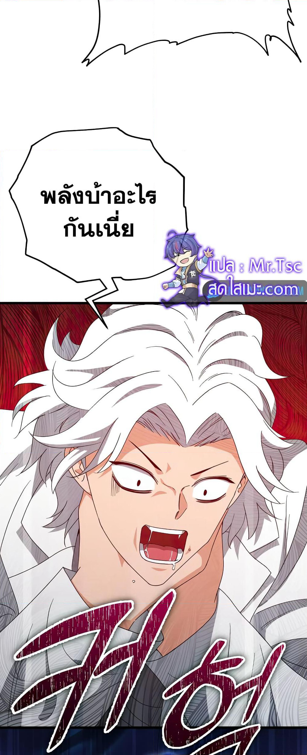 My Dad Is Too Strong page 68