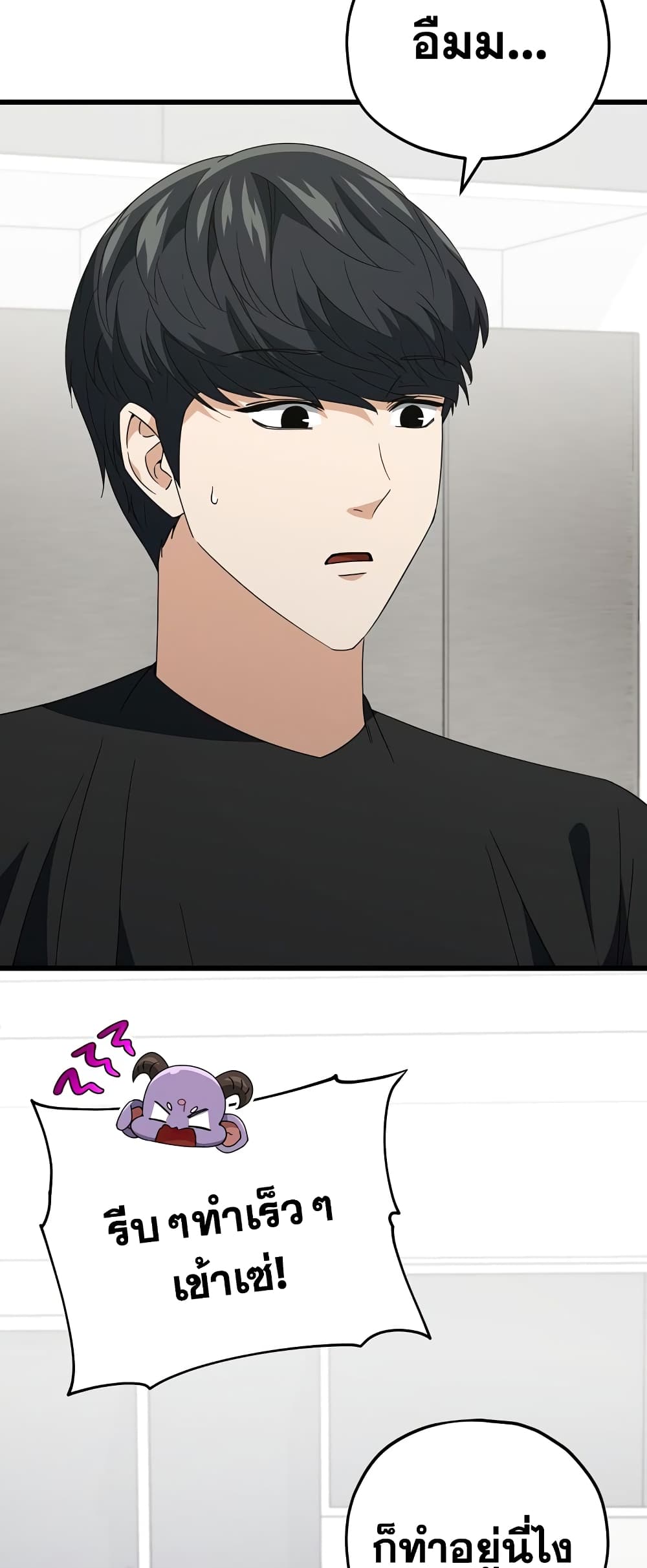 My Dad Is Too Strong page 3