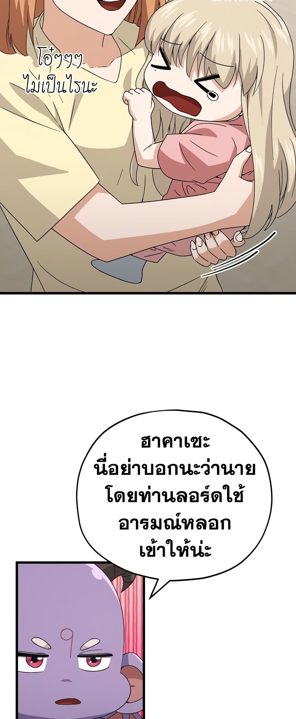My Dad Is Too Strong page 7