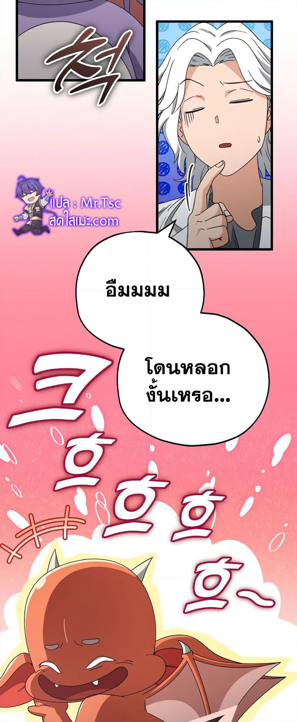 My Dad Is Too Strong page 8