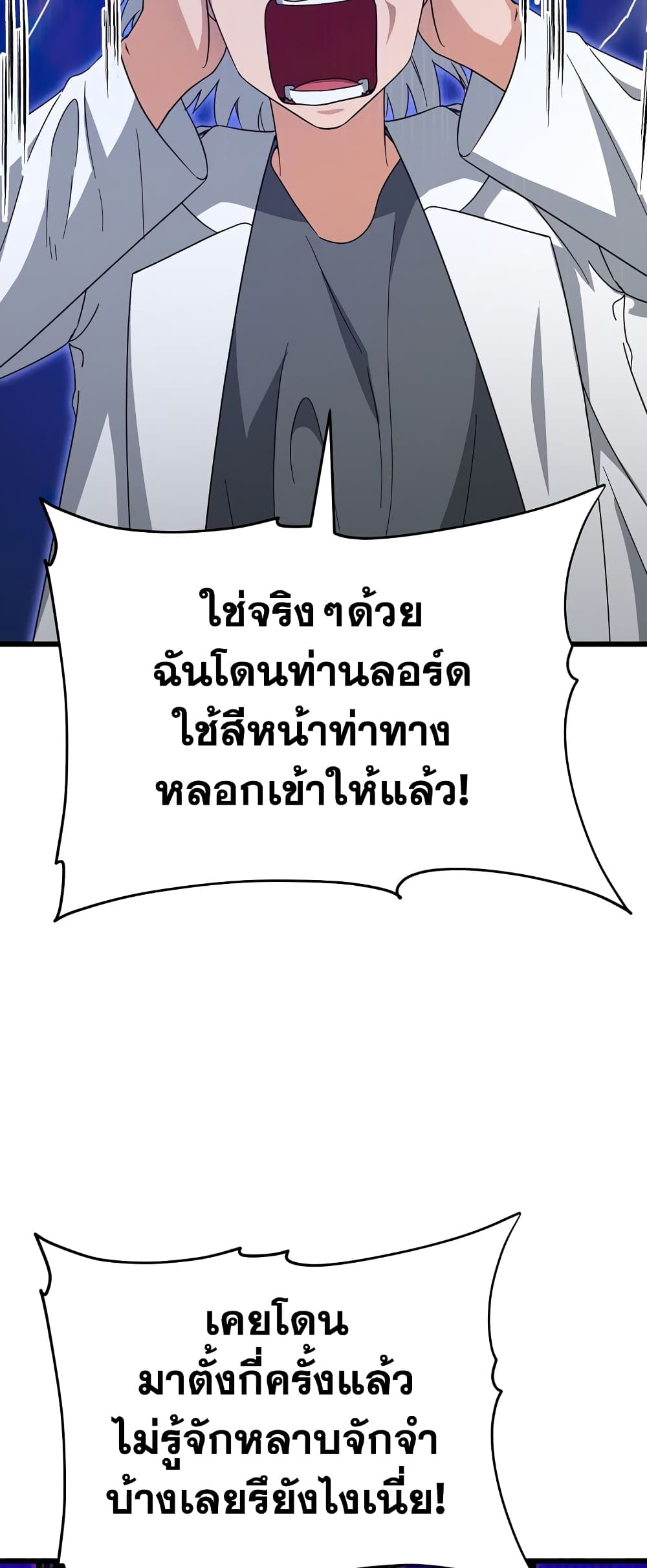 My Dad Is Too Strong page 10