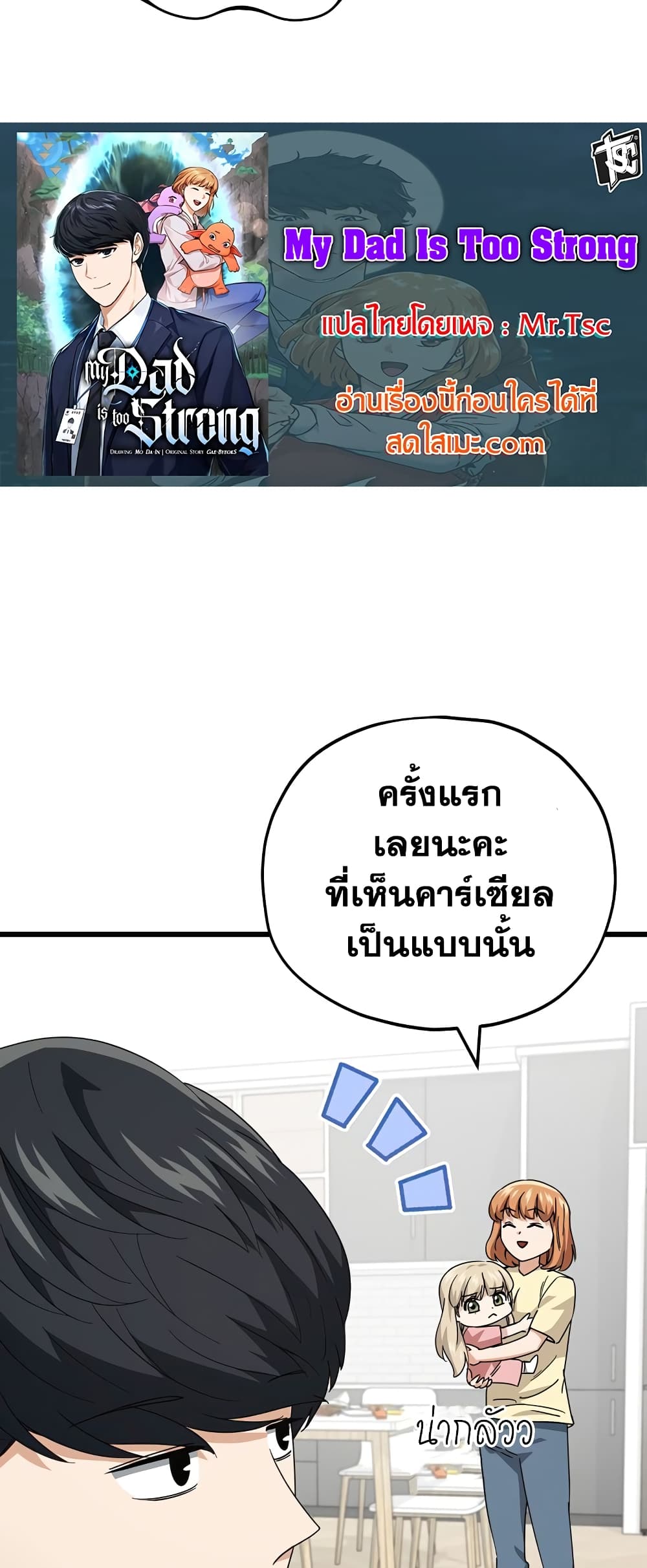 My Dad Is Too Strong page 12