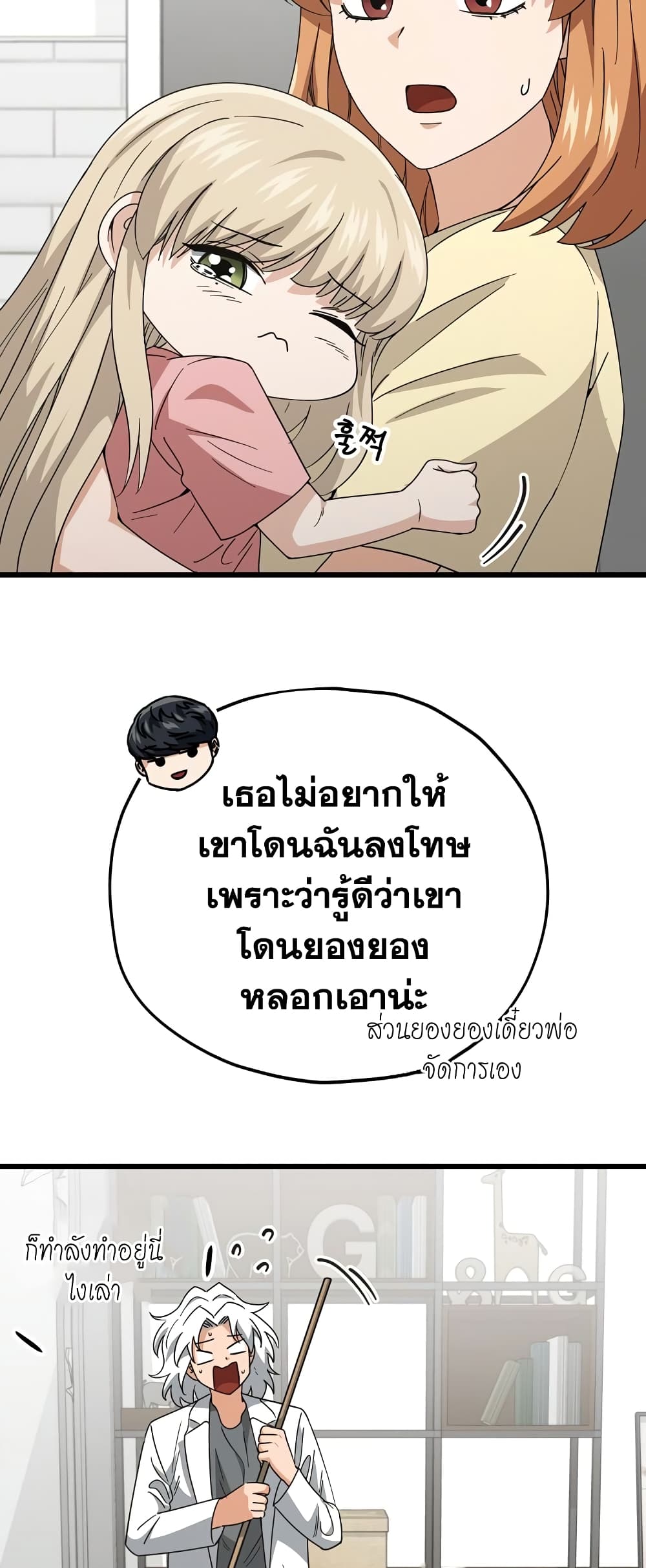 My Dad Is Too Strong page 14