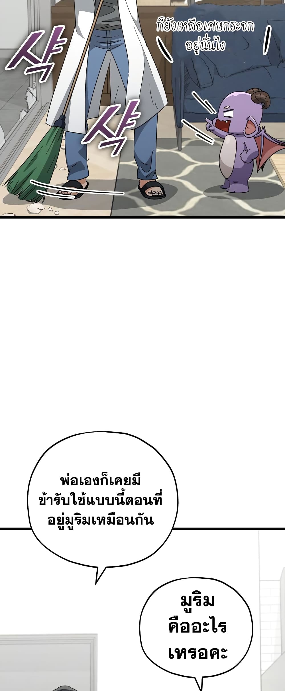 My Dad Is Too Strong page 15