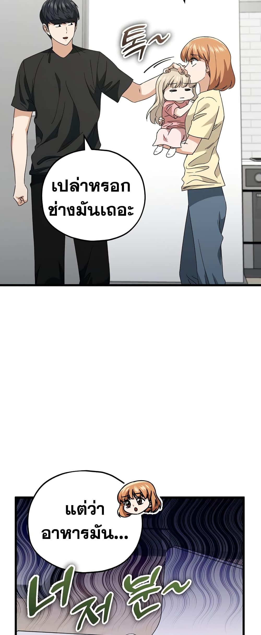 My Dad Is Too Strong page 16