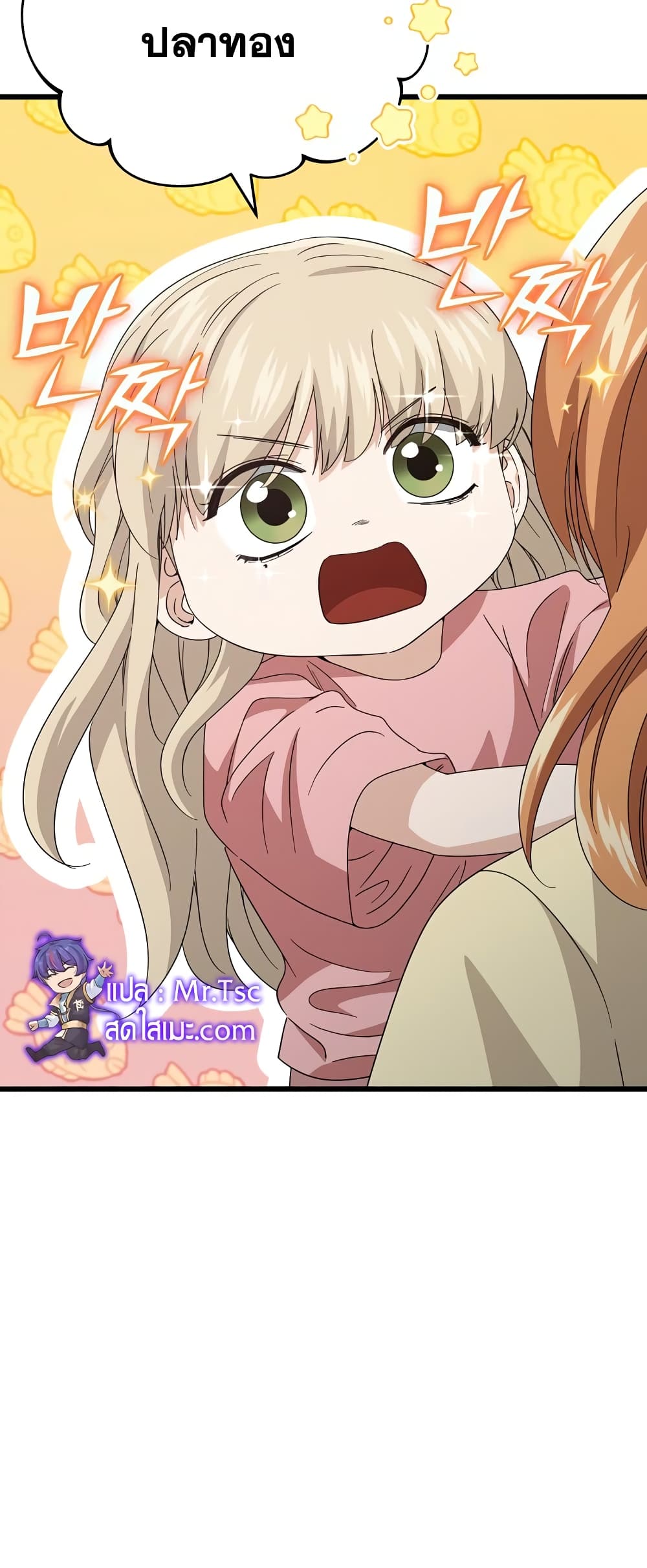 My Dad Is Too Strong page 18