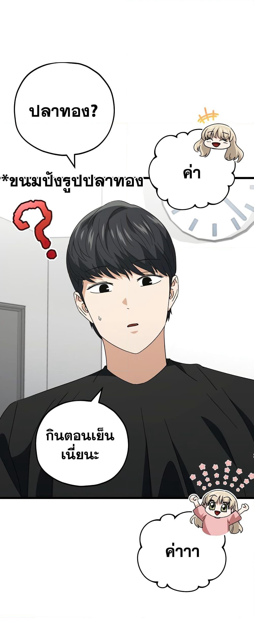 My Dad Is Too Strong page 19